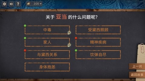 你已经猜到结局了吗1.0.8截图