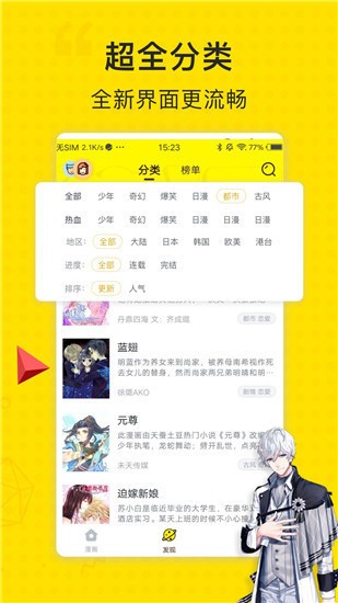 谜漫漫画截图