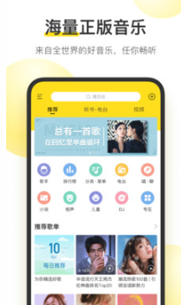 酷我音乐播放器截图