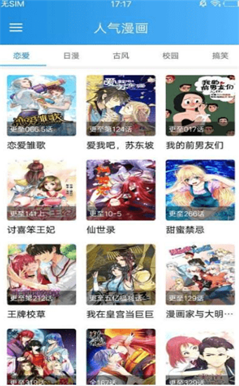 漫画王app截图