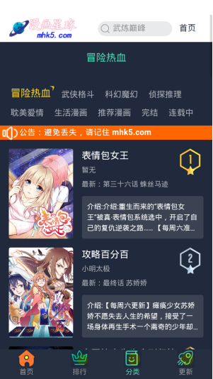 星球漫画截图