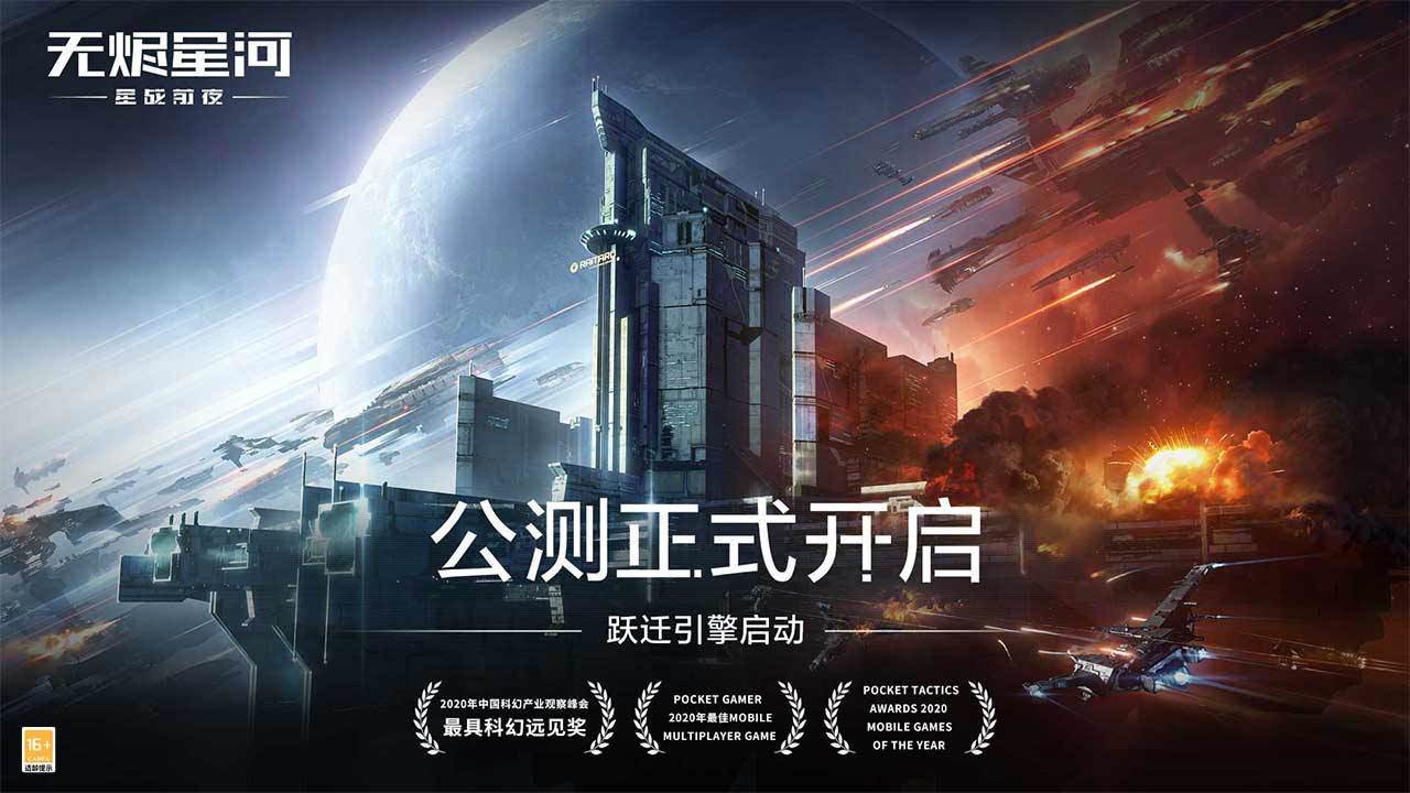 EVE星战前夜无烬星河国服截图