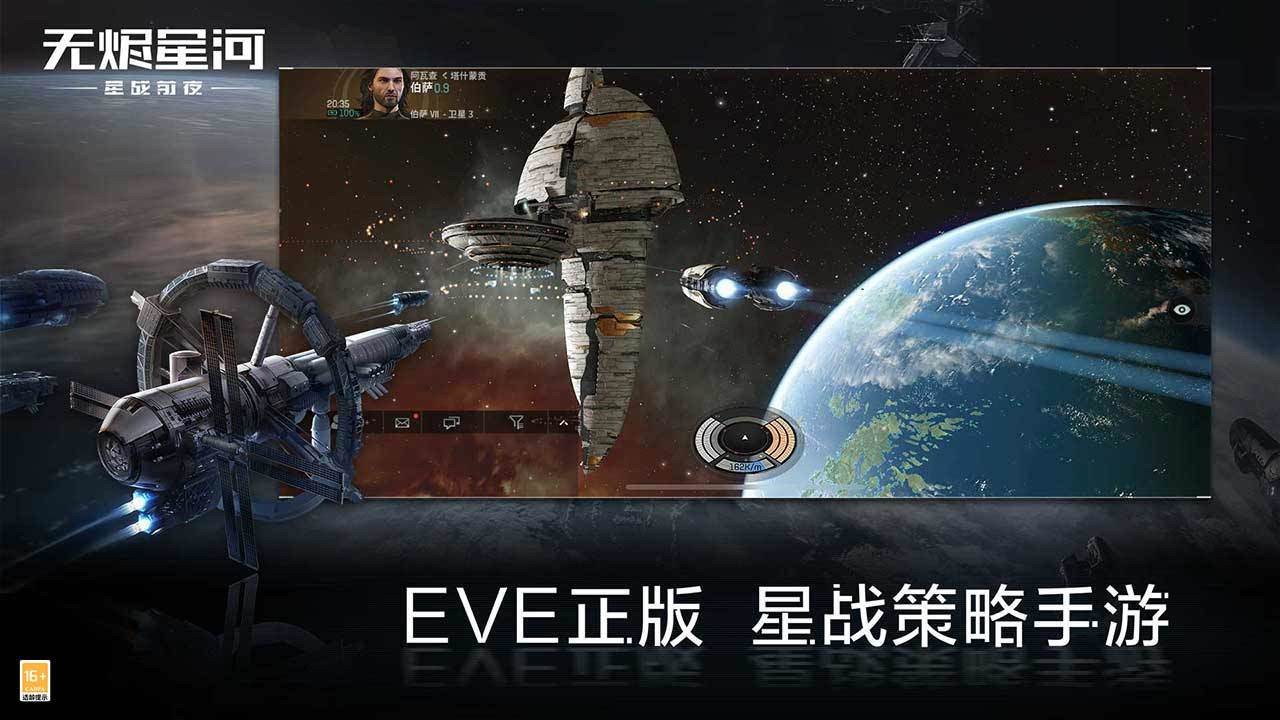 EVE星战前夜无烬星河国服截图