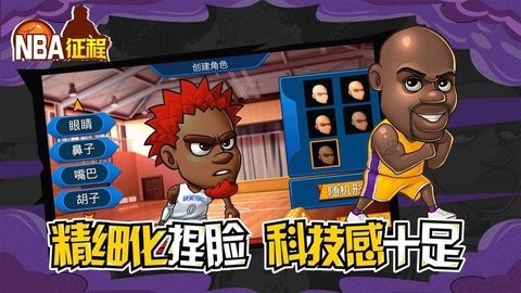 NBA征程全称号版截图