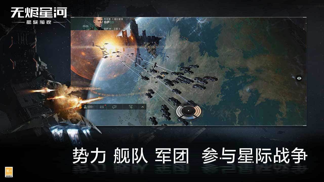 EVE星战前夜无烬星河国际服截图