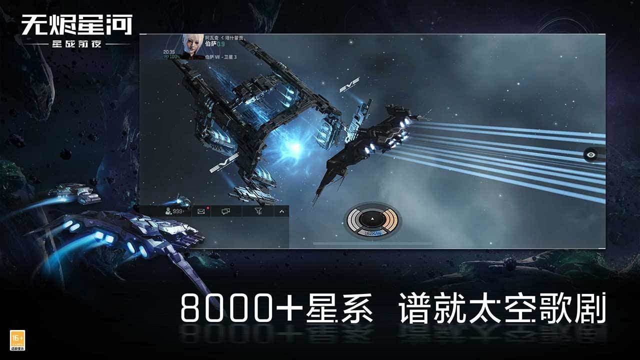 EVE星战前夜无烬星河国际服截图