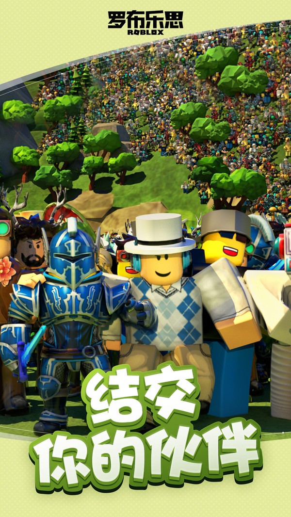 罗布乐思roblox正版截图