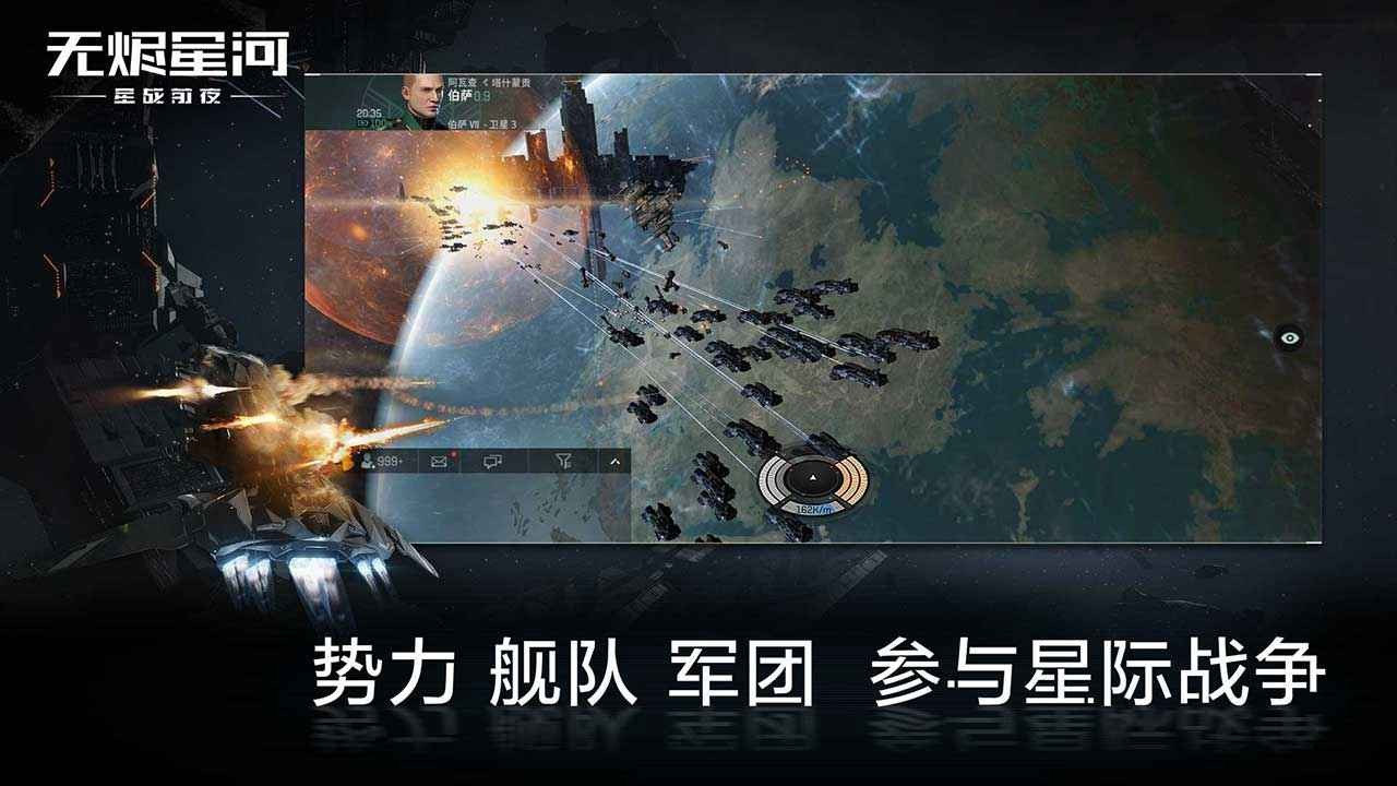 EVE星战前夜无烬星河网易版截图