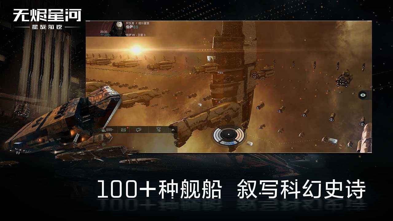 EVE星战前夜无烬星河网易版截图