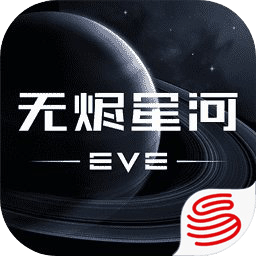 EVE星战前夜无烬星河网易版