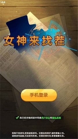 女神来找茬去广告版截图