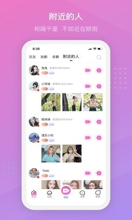 陌言直播app截图