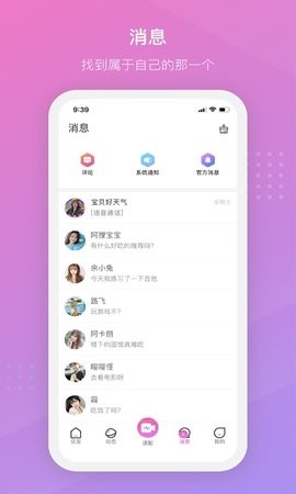 陌言直播app截图