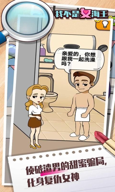 我不是女海王截图