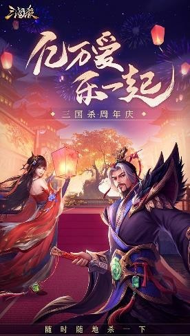 三国杀移动版截图