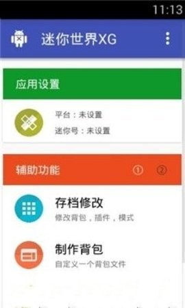 迷你世界xg截图