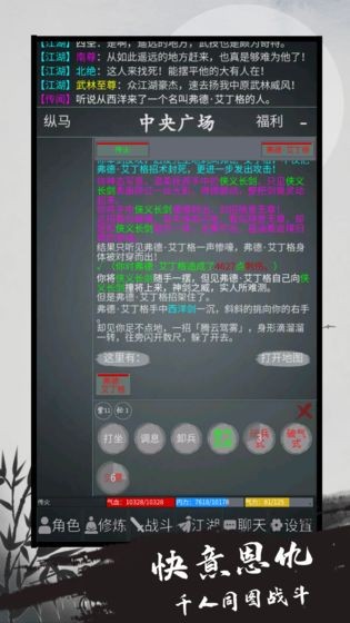 异侠录手游版截图