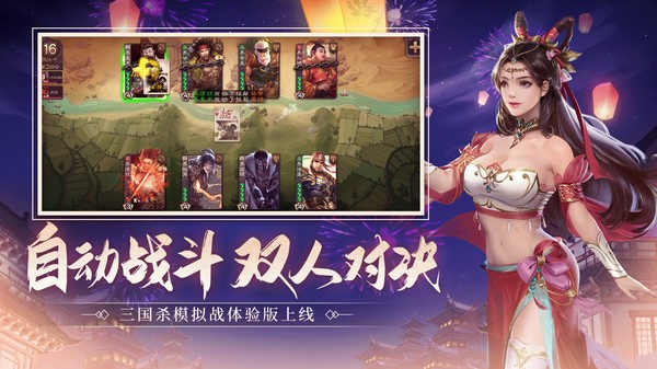 三国杀官方版截图