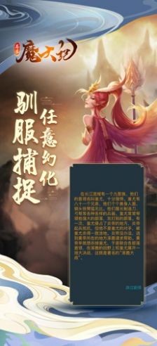 山海经异兽魔天记手游截图