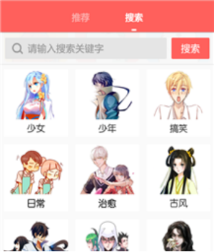 嘿嘿成漫app截图