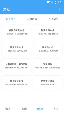 唯梦工具箱10.7截图