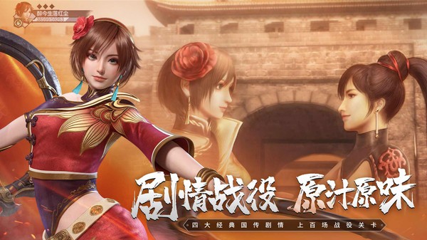 真三国无双霸正版截图