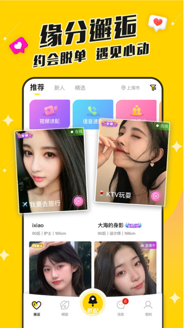 同城速恋app截图