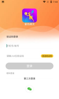 紫色精灵app截图