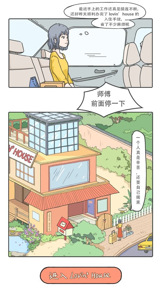 落樱小屋正式版截图