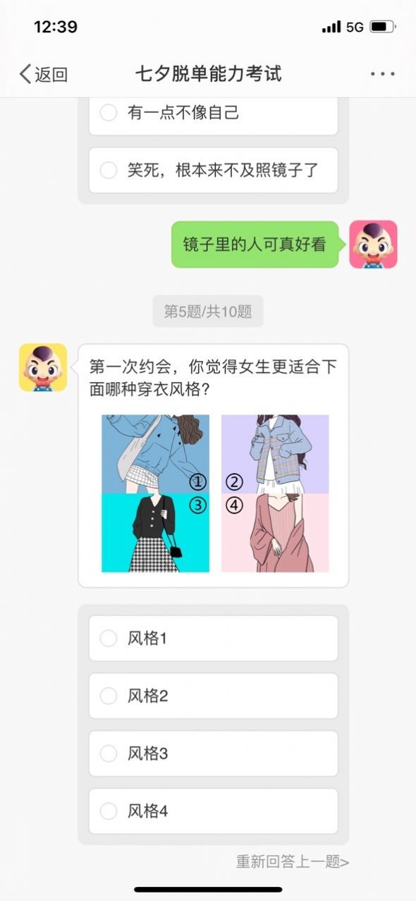 七夕脱单能力考试2021截图