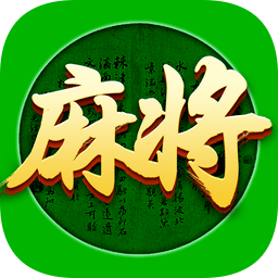 指尖四川麻将