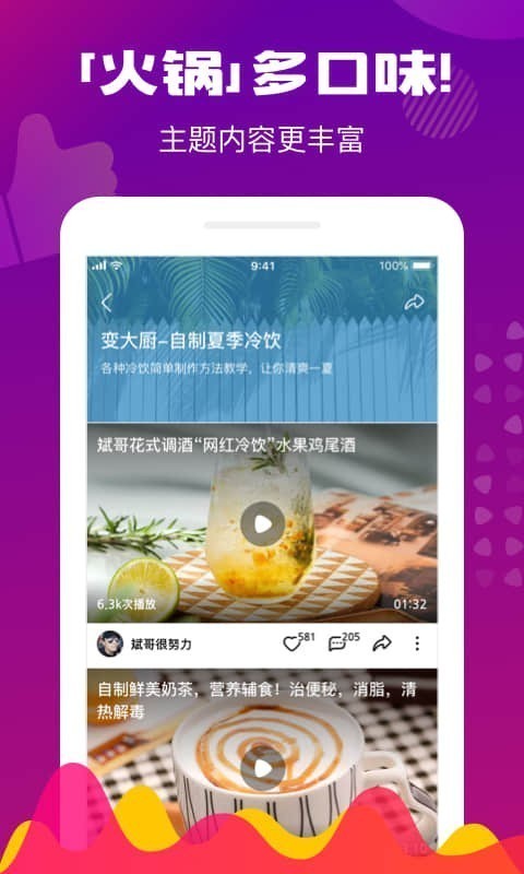 火锅视频app截图