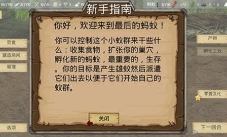 最后的蚂蚁无限资源版截图