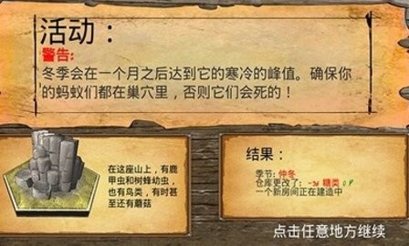 最后的蚂蚁无限资源版截图