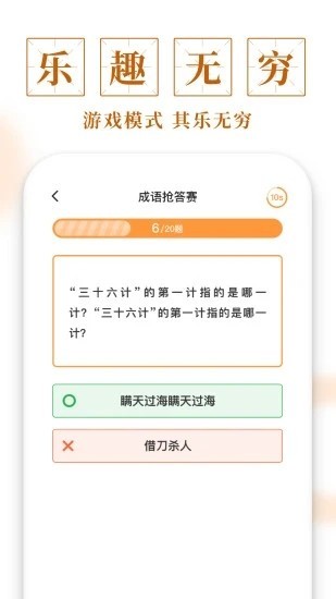 多多成语红包版截图