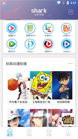 鲨鱼TV官方版截图