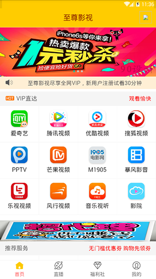 至尊影视app截图