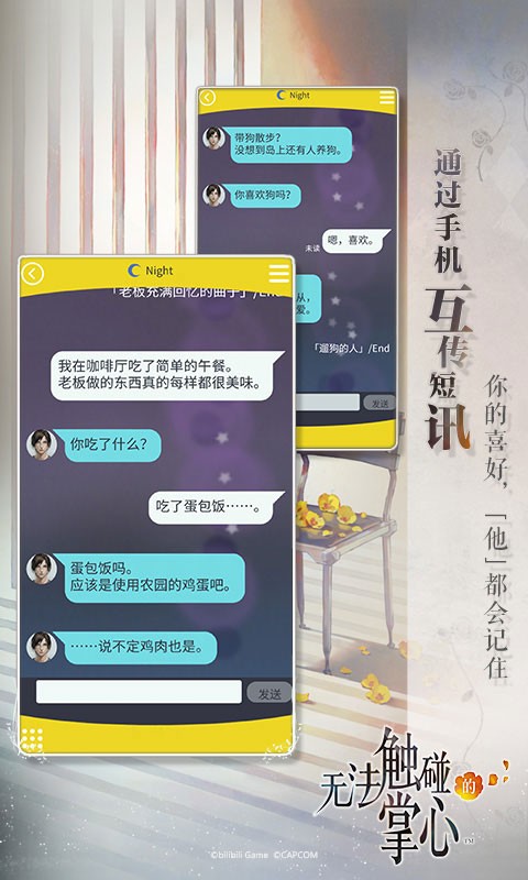 无法触碰的掌心B服截图