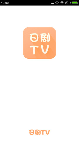 日剧tv app截图