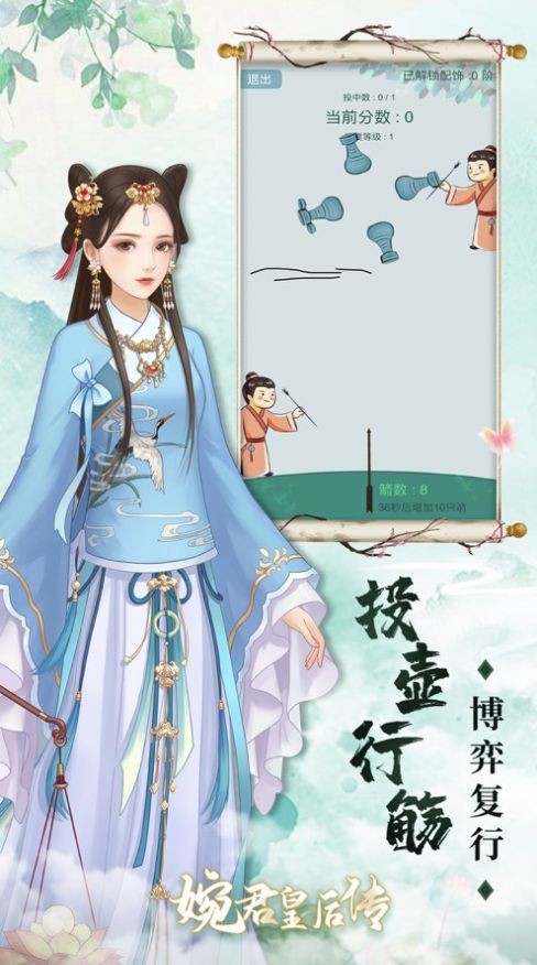 婉君皇后传截图