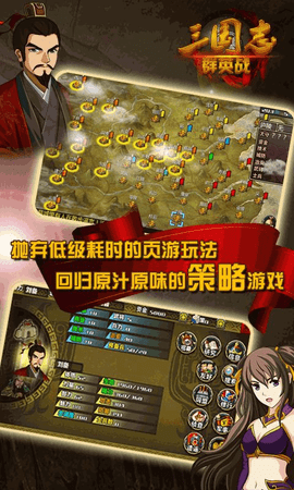 三国志群英战上帝版截图