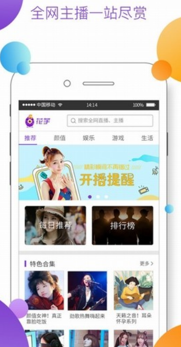 公羊直播最新版截图