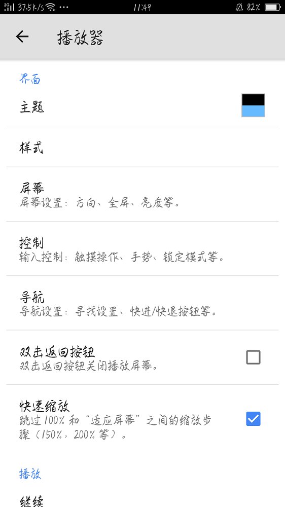 MX播放器最新版截图