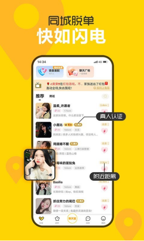 处电交友app截图