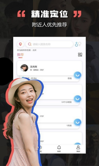 黑洞交友app截图