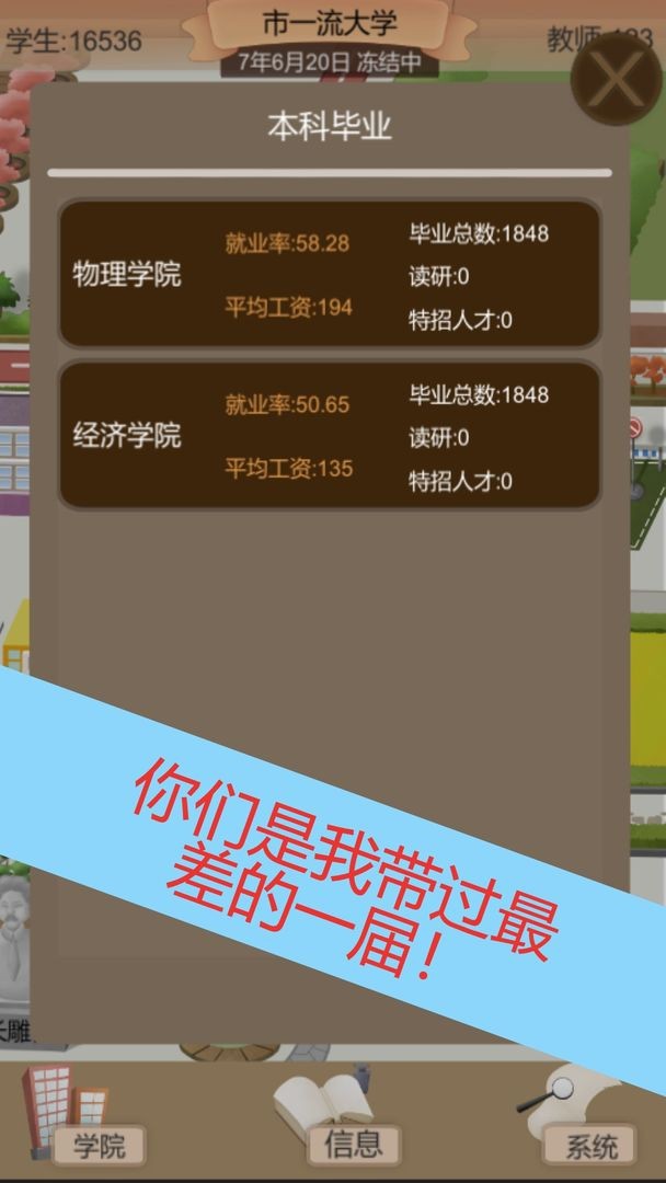 以校之名2无限金钱截图