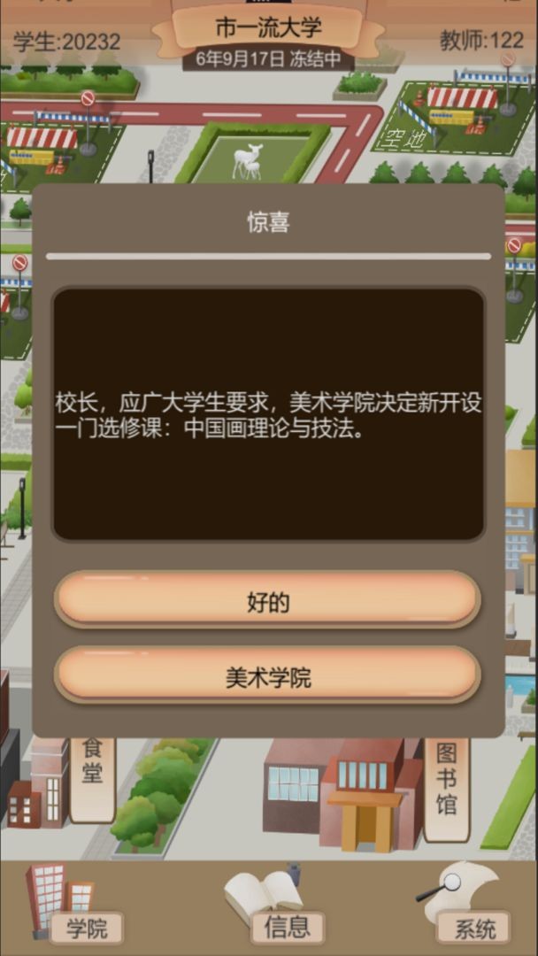 以校之名2无限金钱截图