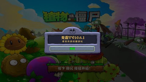 植物大战僵尸TV灭霸版截图