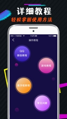 王者游戏变声器截图