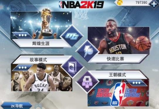 NBA2K22手游截图